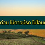 เงินด่วน ไม่ดาวน์รถ ไม่โอนก่อน 2563 แบบถูกกฎหมาย ได้จริง