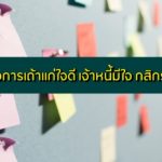 กู้ฉุกเฉินกสิกรไทย โครงการเถ้าแก่ใจดี เจ้าหนี้มีใจ ลดดอกเบี้ย พักชำระหนี้ 2020