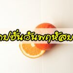 แคปชั่นวันพฤหัสบดี สวัสดีวันพฤหัสบดี