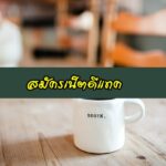 สมัครเน็ต ดีแทค รายวัน/สัปดาห์/เดือน กี่บาท สมัครยังไง 2563