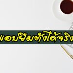 10 แอปยืมตัง ได้จริง ไทยและต่างประเทศ อัพเดต 2563