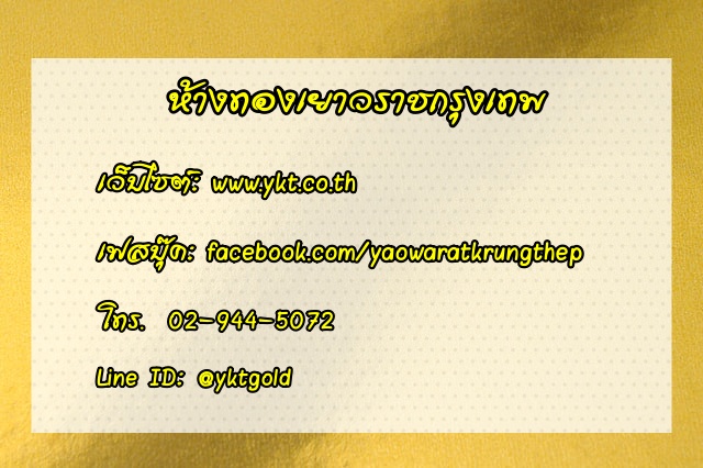 ซื้อ-ขายทอง ร้านไหนดี ค่ากำเหน็จถูก