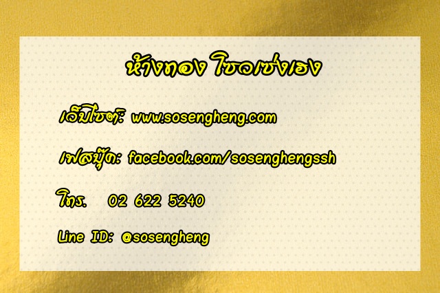 ซื้อ-ขายทอง ร้านไหนดี ค่ากำเหน็จถูก