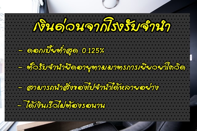 หาเงินด่วนได้จากที่ไหน ช่องทางหาเงินด่วน 