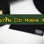 ยืมเงินผ่านแอป citi mobile แอพยืมเงิน