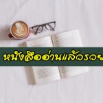หาเงินออนไลน์ได้จริง รวยออนไลน์ หาเงินด่วน