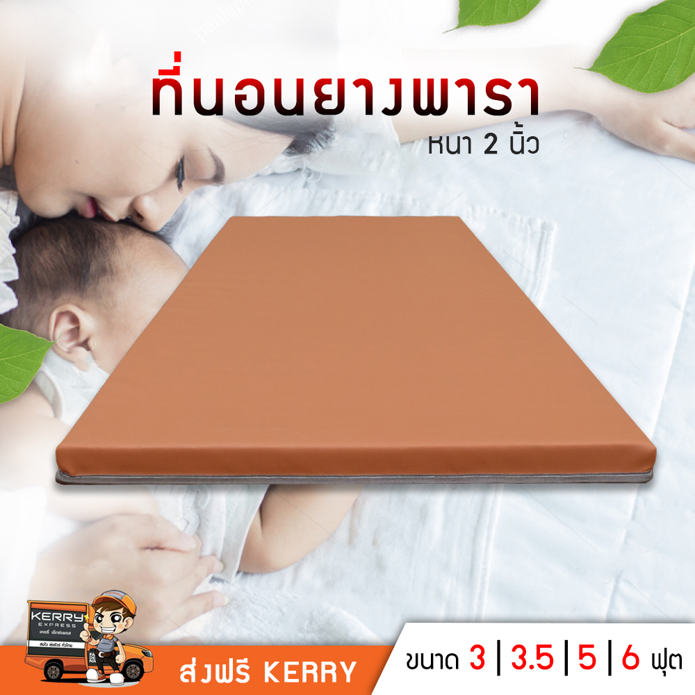 ที่รองนอน (แผ่นรองนอน) ยี่ห้อไหนดี 2563