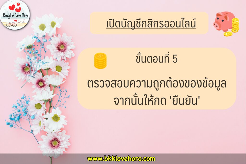 เปิดบัญชีกสิกรออนไลน์ 2565 ผ่านแอป K-Plus 