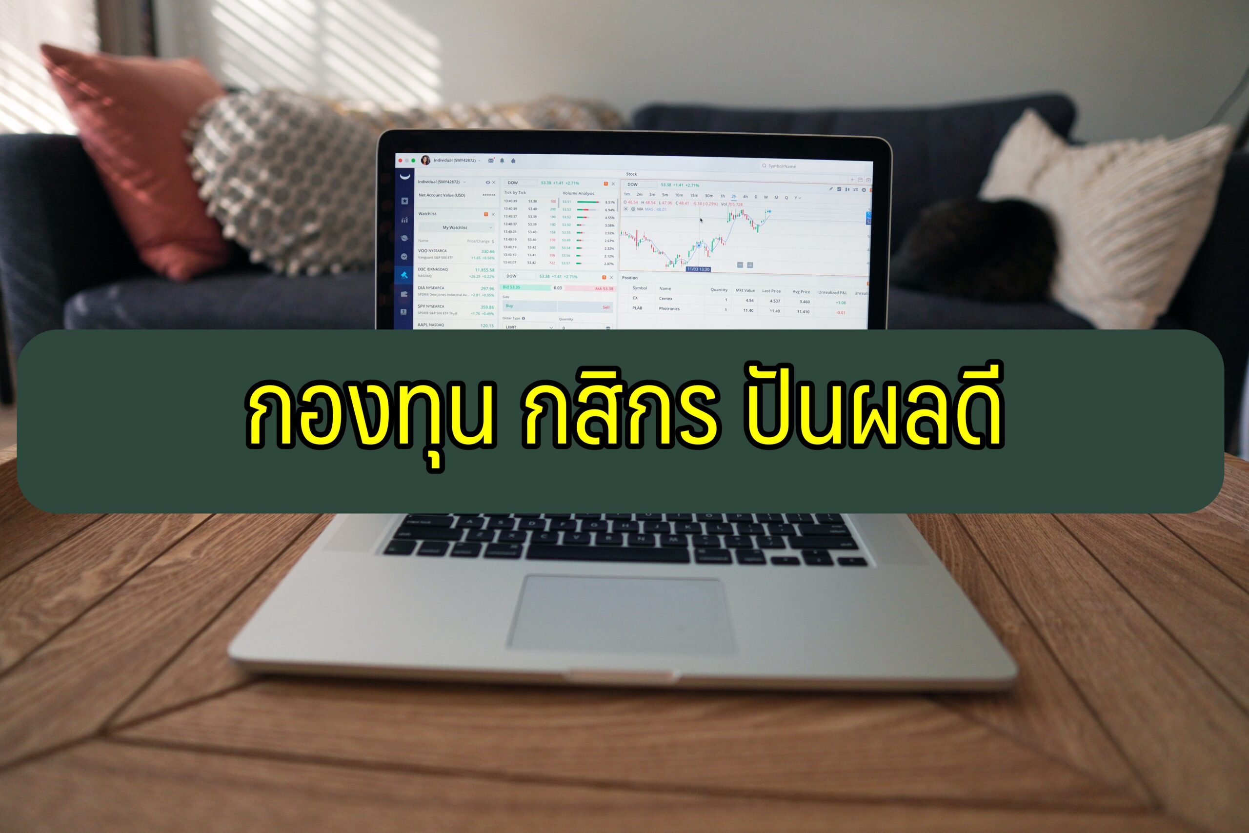 กองทุนรวม กสิกร ปันผล 2564 ตัวไหนดี