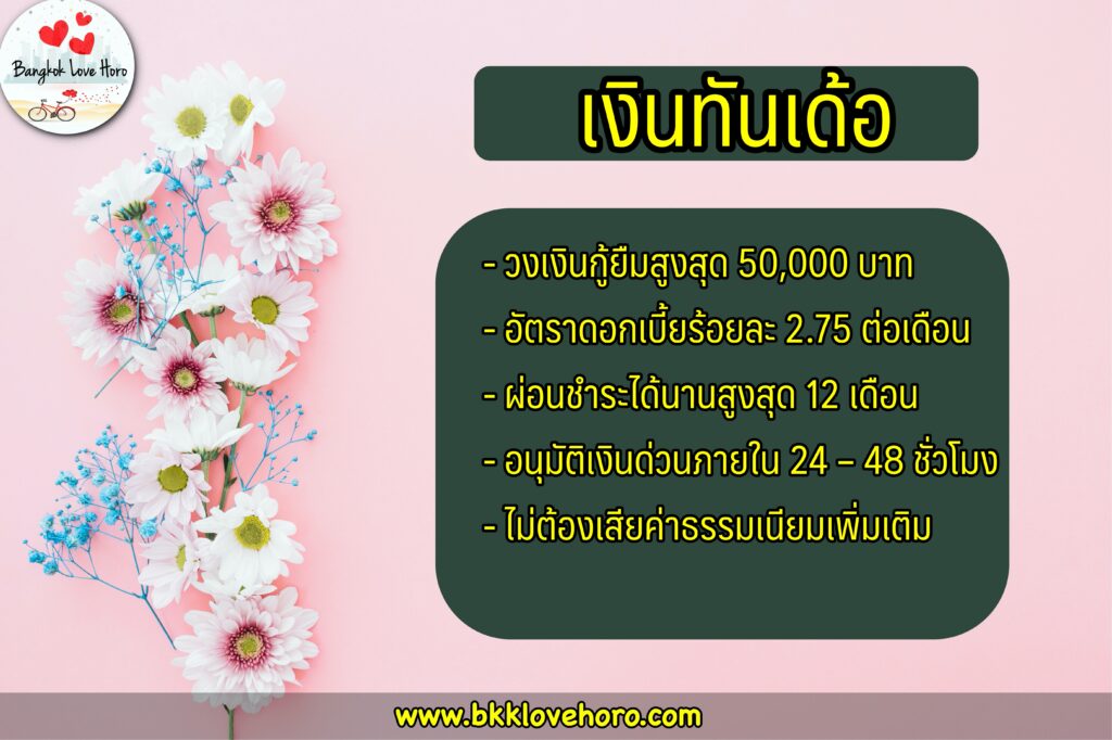 ยืมเงินด่วน 5000