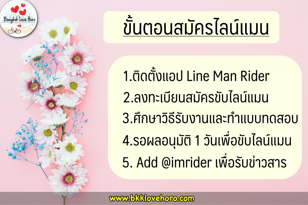 ขับ line man ดีไหม สมัครไลน์แมน ส่งอาหาร 2566