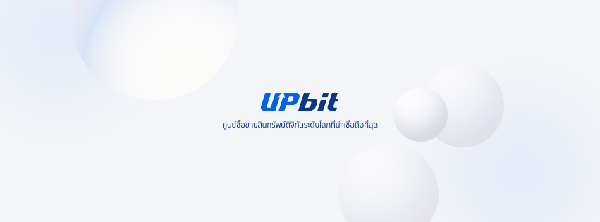 ลงทุน Bitcoin กับ Upbit