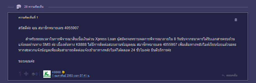 สินเชื่อเงินด่วน Xpress loan/ บัตรเงินด่วน Xpress Cash รีวิว