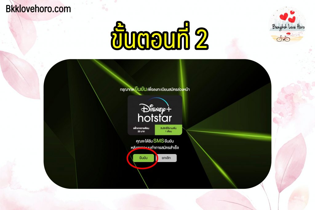 สมัคร Disney Plus AIS 2564 ล่วงหน้า รับราคาพิเศษ 35 บาท/เดือน ดูฟรี 1 เดือน