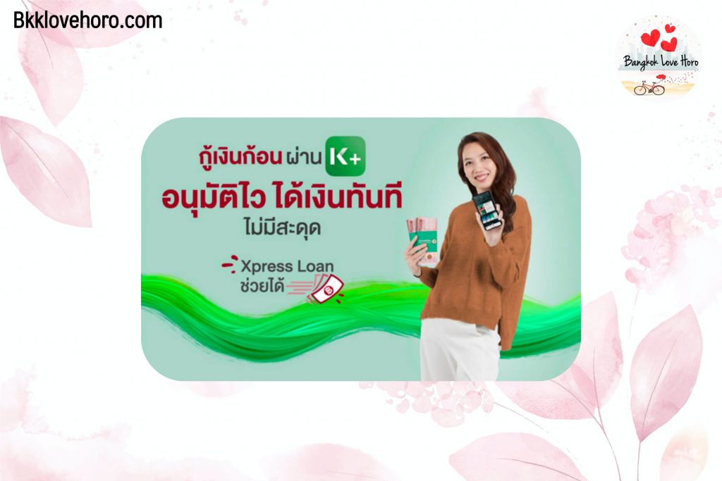สินเชื่อกสิกรไทย ไม่ต้องมีสลิปเงินเดือน 2565
