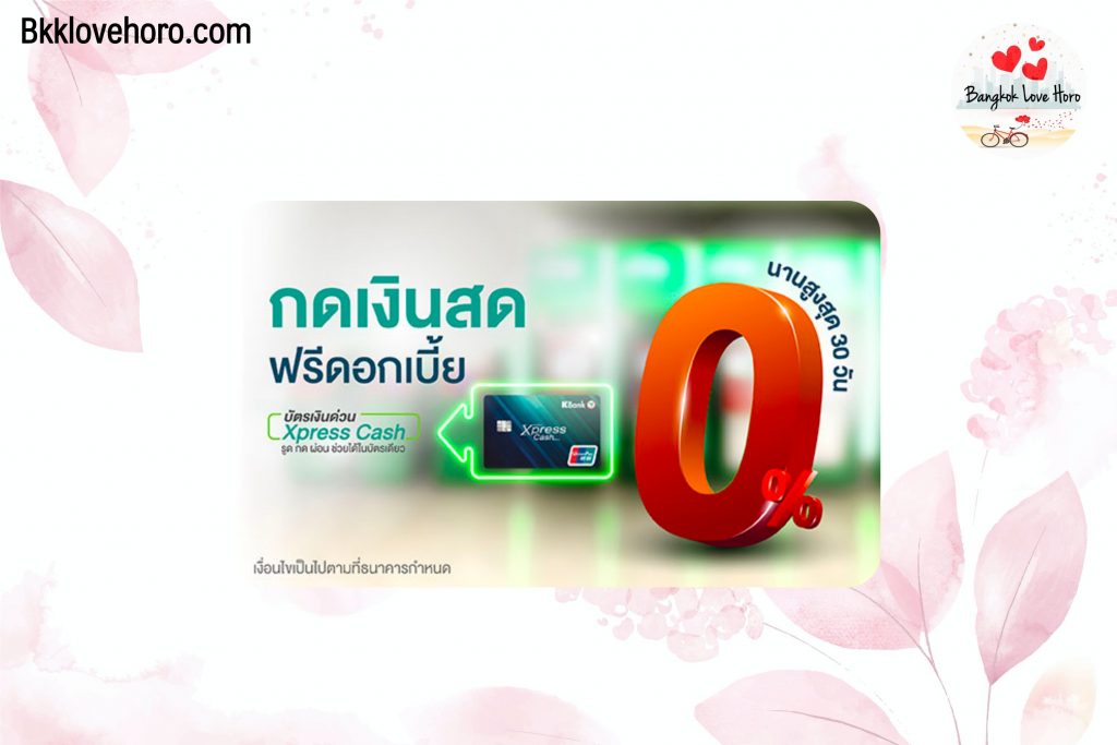 สินเชื่อกสิกรไทย ไม่ต้องมีสลิปเงินเดือน 2565