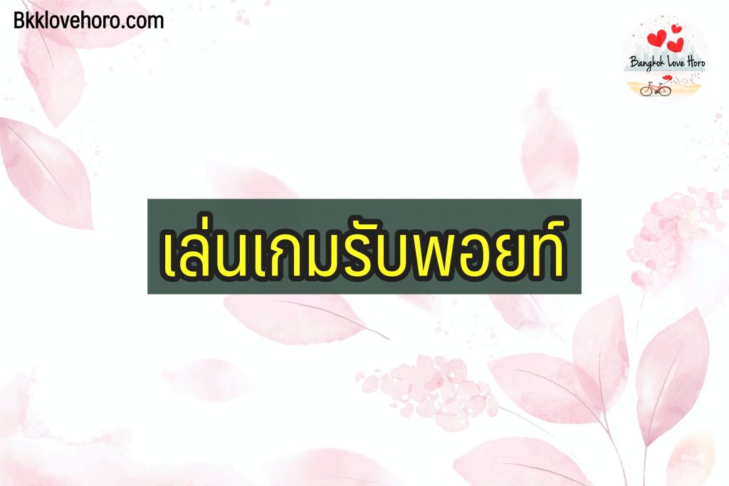 หาเงินรายวัน 2022