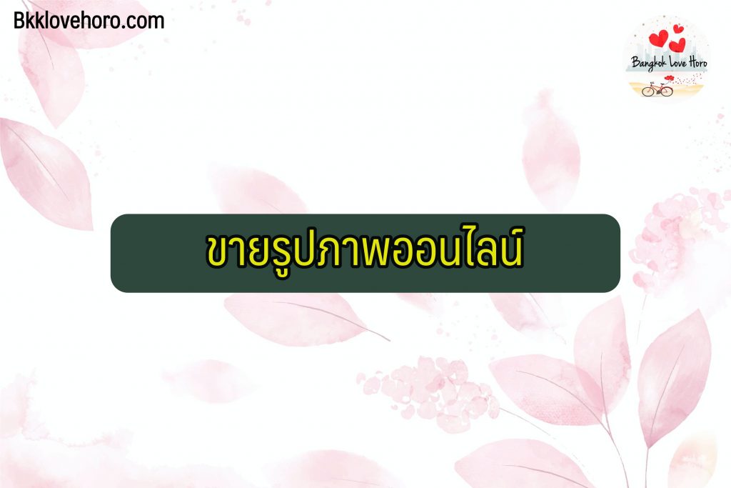 วิธีหาเงินช่วงปิดเทอม 2565