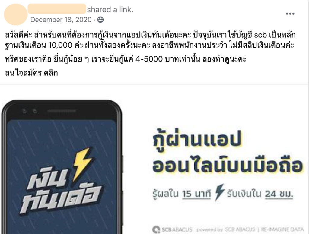 แอพยืมเงินกู้ง่ายที่สุด 2023 : เงินทันเด้อ (Money Thunder) 