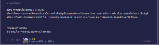 เงินฝากทวีสุข ธกส ถอนได้ไหม