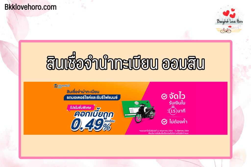 สินเชื่อคนตกงาน 2565 เงินด่วน/เงินช่วยเหลือคนตกงาน