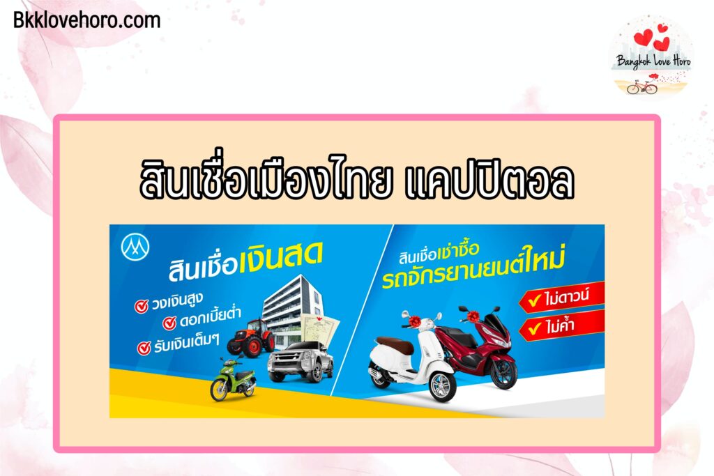 สินเชื่อคนตกงาน 2565 เงินด่วน/เงินช่วยเหลือคนตกงาน