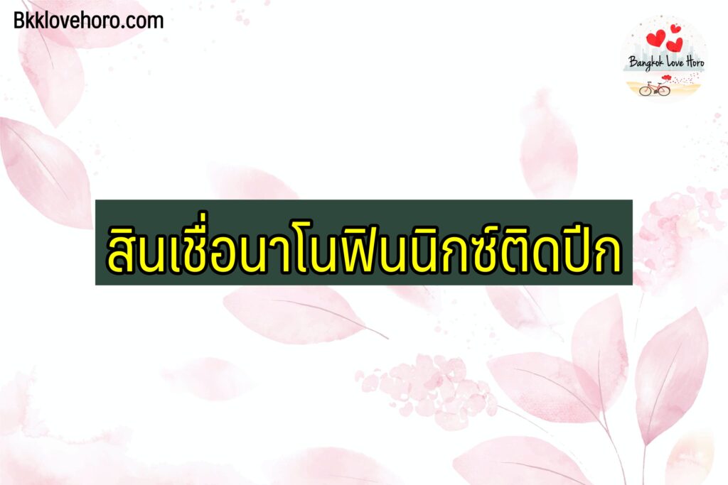 สินเชื่อธนาคารไหนอนุมัติง่ายอาชีพอิสระ 2565