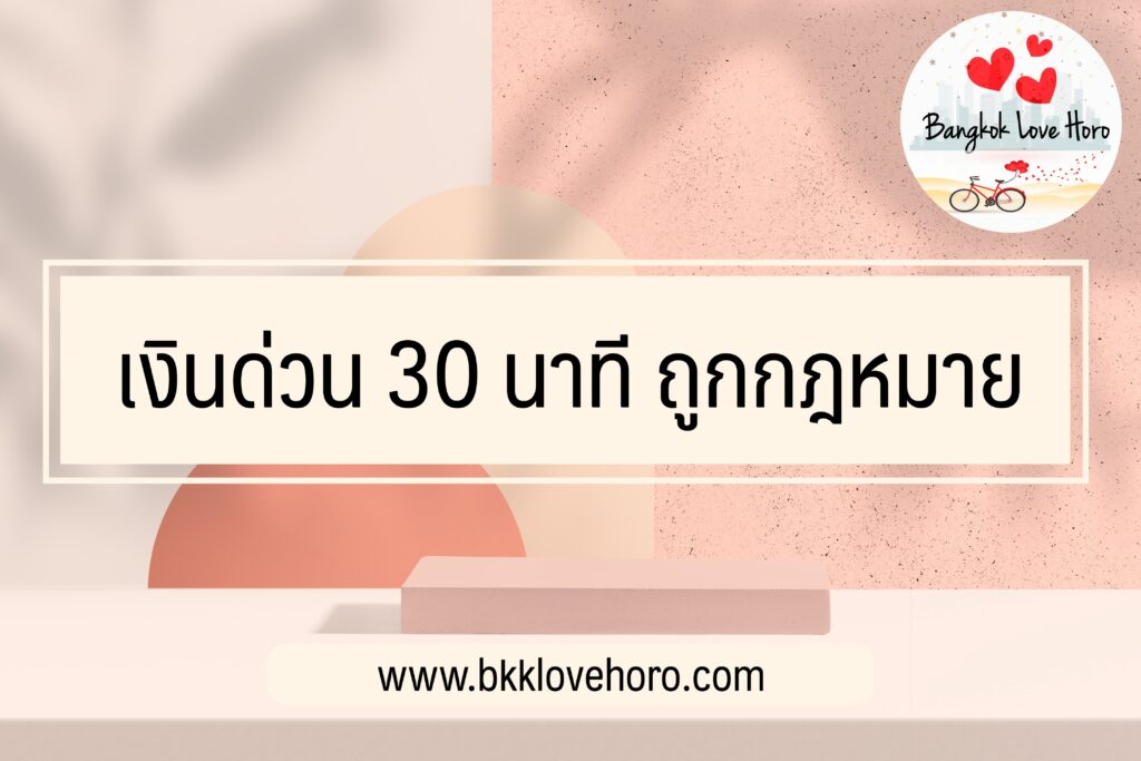 หาเงินด่วนที่สุด 24 ชั่วโมง ออนไลน์ได้เงิน 15 นาที เงินด่วนพร้อมใช้ 2024