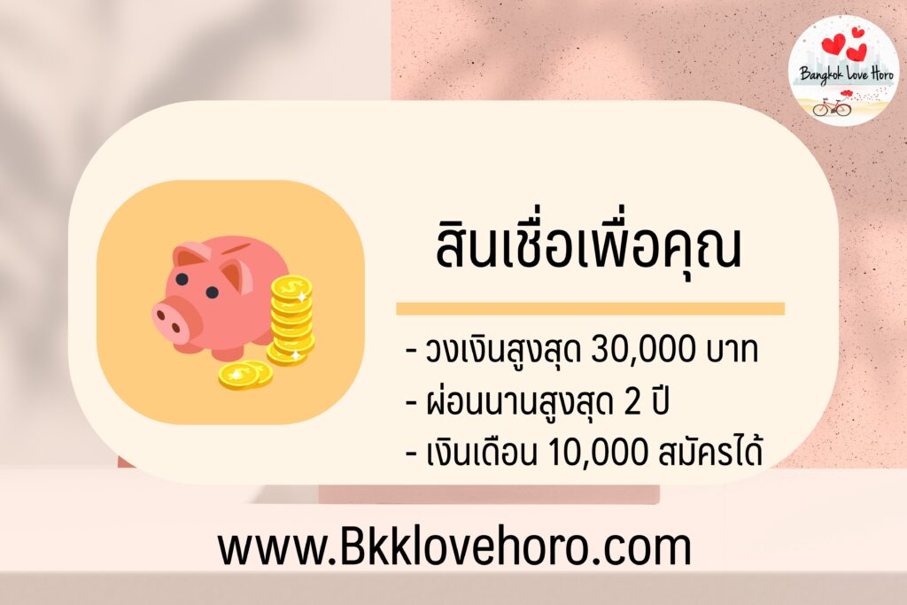 สินเชื่อเพื่อคุณ : สินเชื่อธนาคารออมสินปี 65 เงินเดือน 15000 ก็สมัครได้