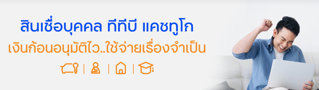 เงินด่วนพร้อมใช้ 2565