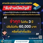 รับจ้างเปิดบัญชี ได้เงินจริงไหม ถูกกฎหมายไหม?