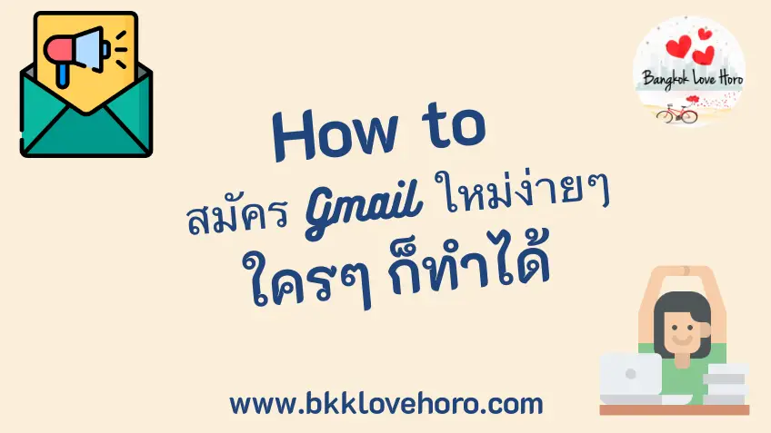 สมัคร gmail ใหม่