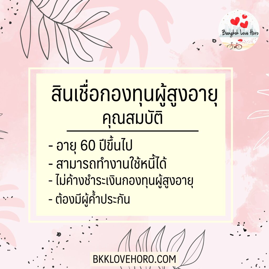 olderfund.dop.go.th ลงทะเบียนยืมเงินกองทุนผู้สูงอายุ 30000 - 1 แสนบาท 2566