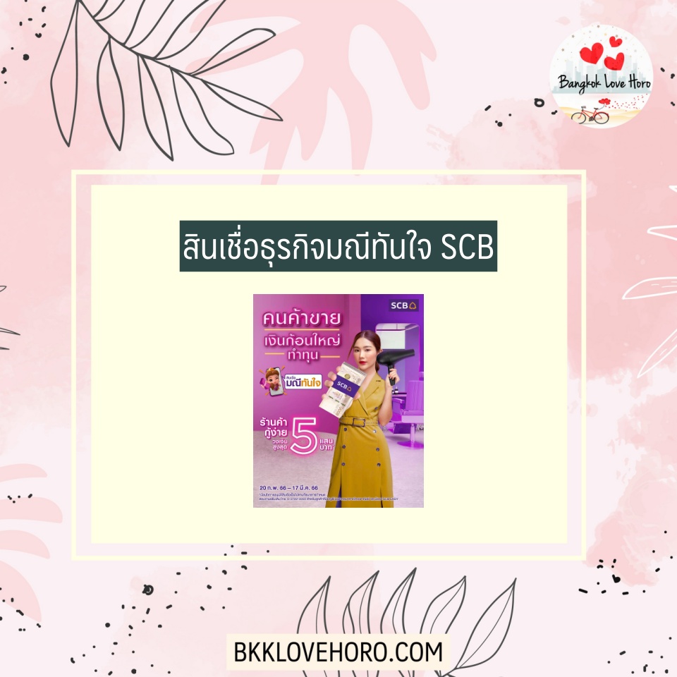 สินเชื่อธนาคารไหนอนุมัติง่าย 2566 5 สินเชื่อไม่ใช้สลิปเงินเดือน 2023 