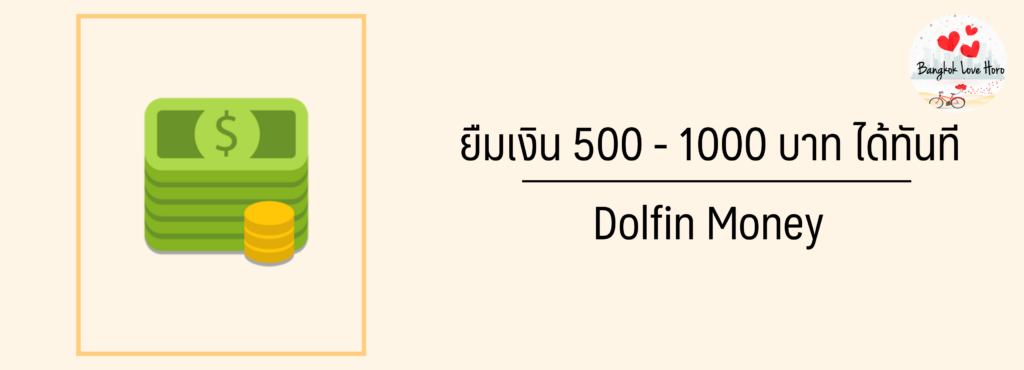 กู้เงินด่วน 500