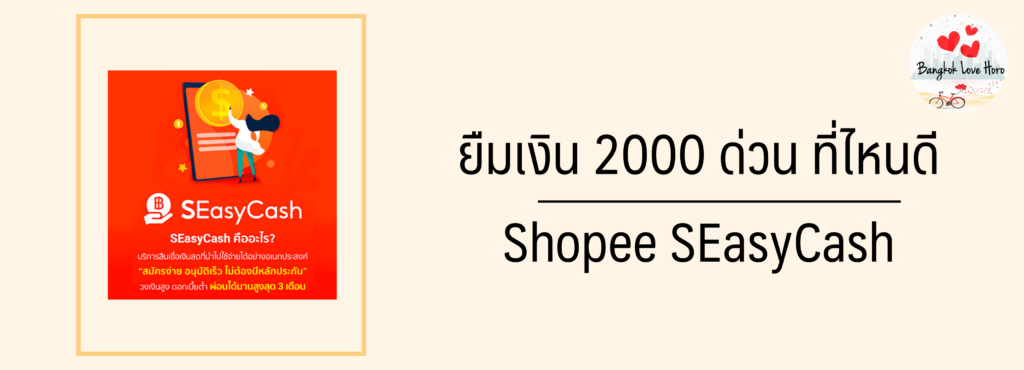 ต้องการยืมเงิน 2000 ด่วนได้จริง