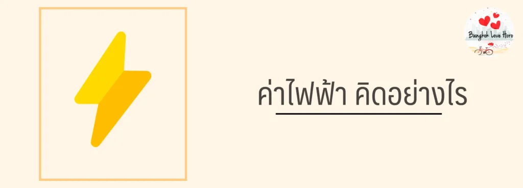 ชำระค่าไฟฟ้า ด้วยบัตรเครดิตได้ที่ไหนบ้าง บัตรเครดิตจ่ายค่าไฟ 2566