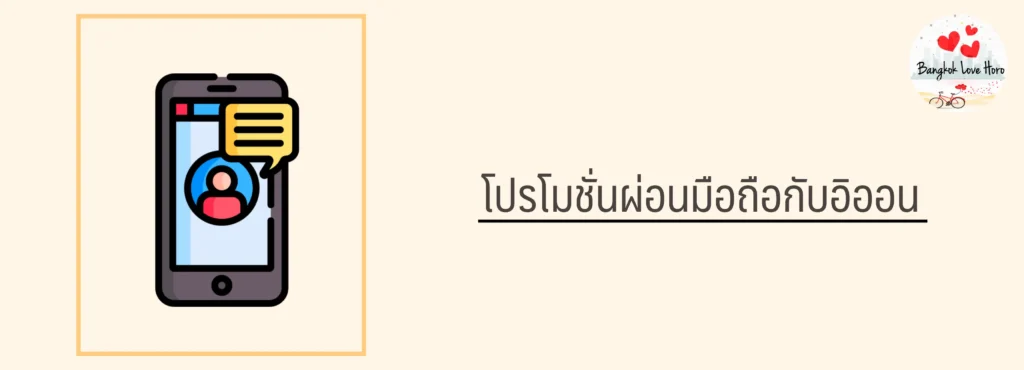 โปรโมชั่น 2566 - 2567 ผ่อนมือถือกับอิออน