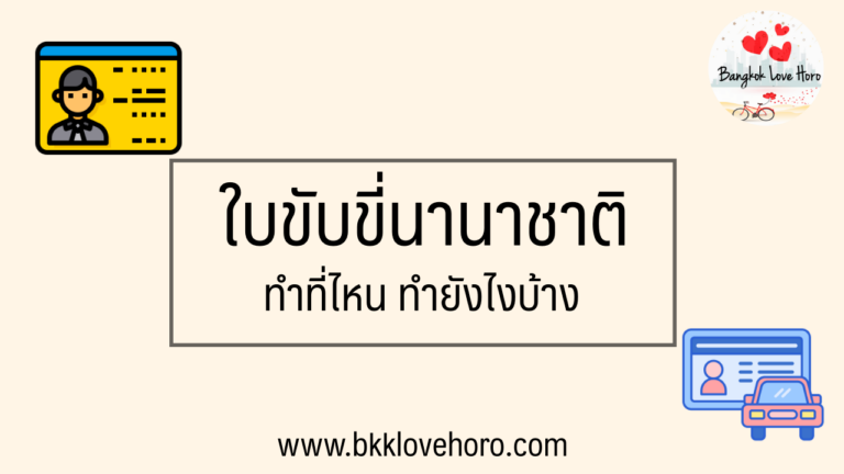 ใบขับขี่สากล นานาชาติ