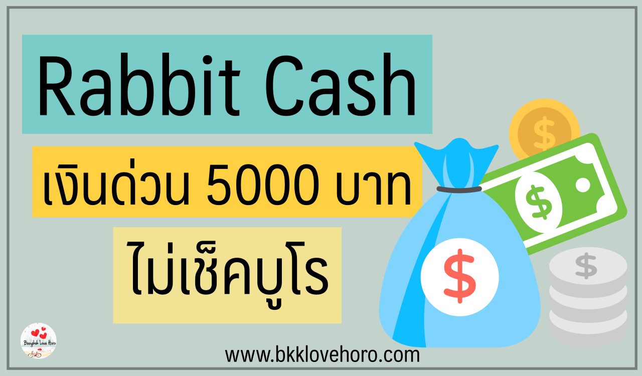rabbit cash