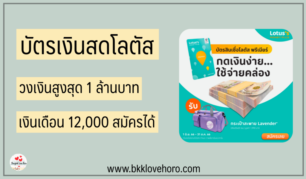 บัตรกดเงินสดโลตัส