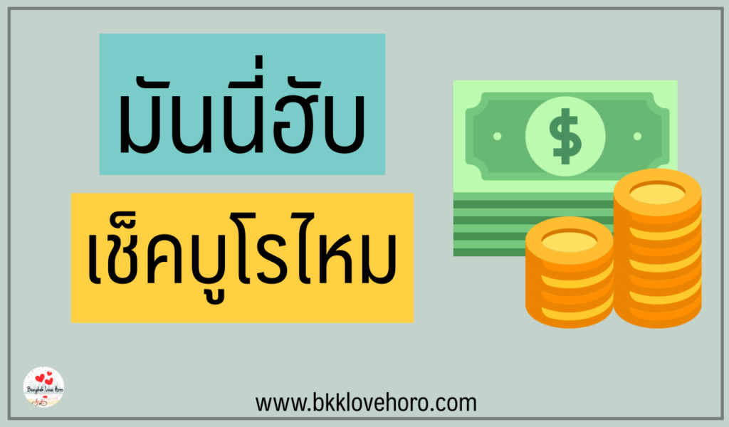 สินเชื่อมันนี่ฮับ รีวิว ยืมเงิน 7000 ด่วนกับ Money Hub 2566