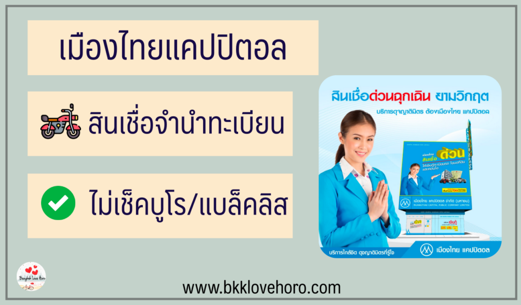 เงินด่วน 10 นาทีโอนเข้าบัญชี ประจำเดือนตุลาคม 2566