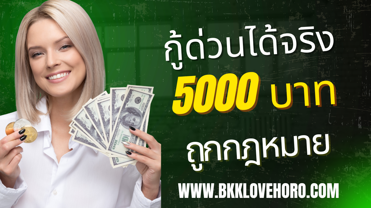 บัญชาเงินด่วน