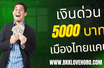 เงินด่วนเมืองไทยแคป