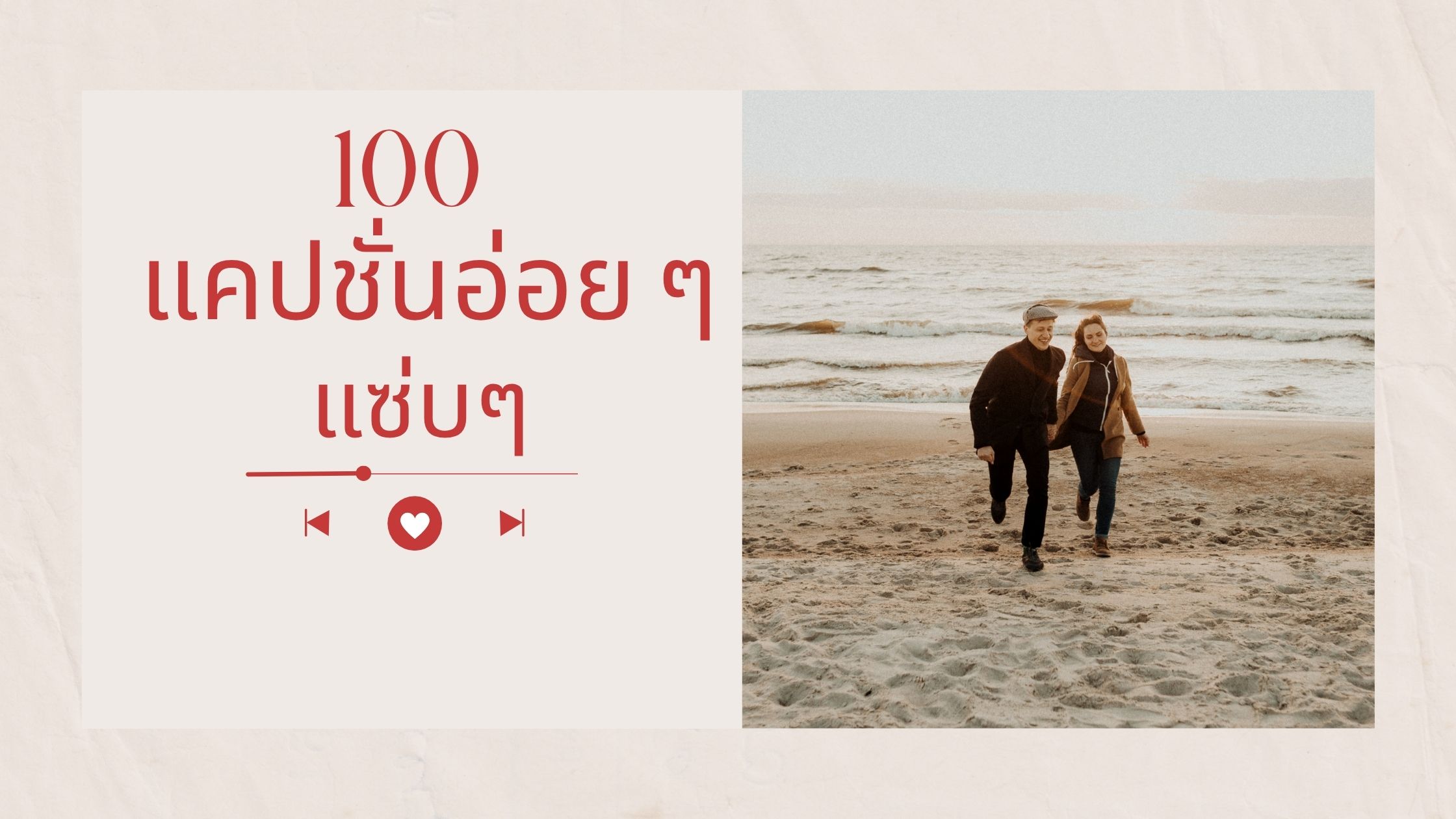 แคปชั่นอ่อยแซ่บๆ