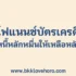 เป็นหนี้บัตรเครดิต โดนฟ้องยึดทรัพย์ เท่าไหร่ ทำยังไงดี