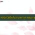 10 อันดับคลินิกเสริมจมูก ทำจมูกที่ไหนดี 2024