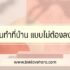 วิธี ตั้งชื่อเฟสเท่ๆ ภาษาไทย ให้น่าจดจำ