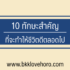 30 แคปชั่นวันเด็ก ภาษาอังกฤษ 2024